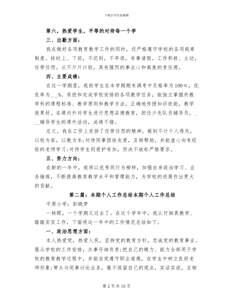 2024本期个人工作总结_第2页