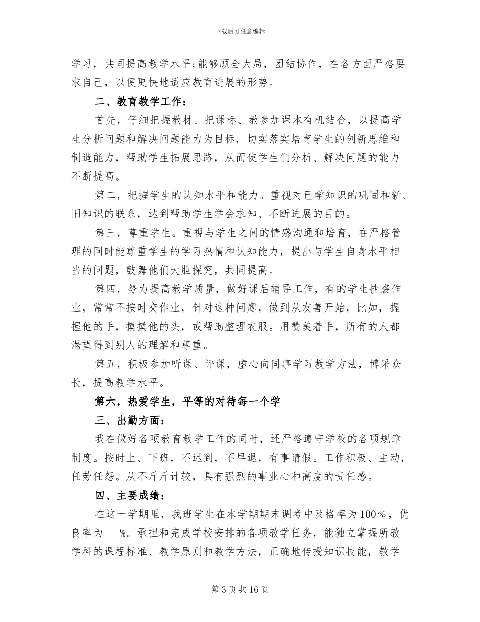 2024本期个人工作总结_第3页