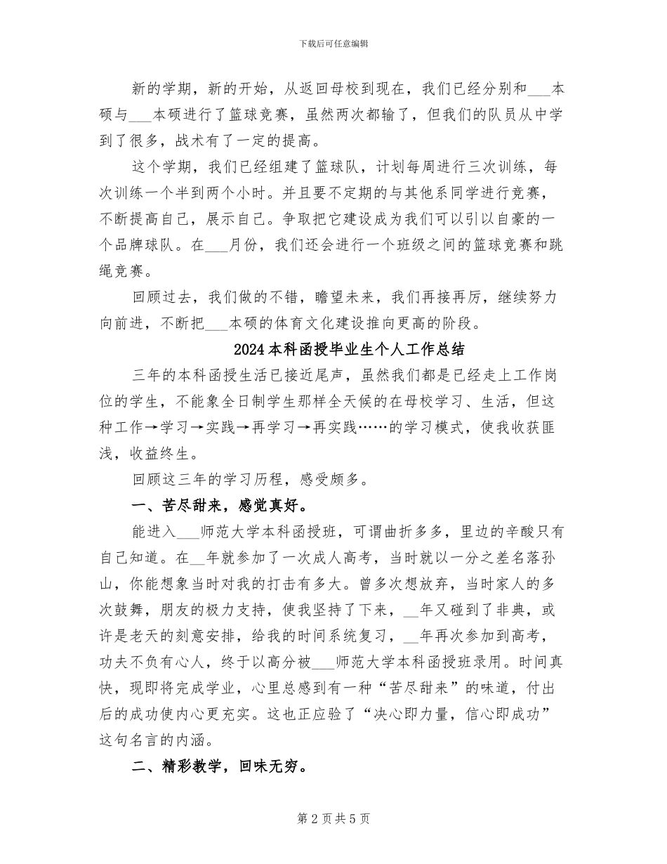 2024本硕体育部工作总结与计划_第2页