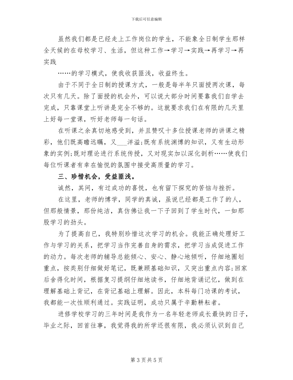 2024本硕体育部工作总结与计划_第3页