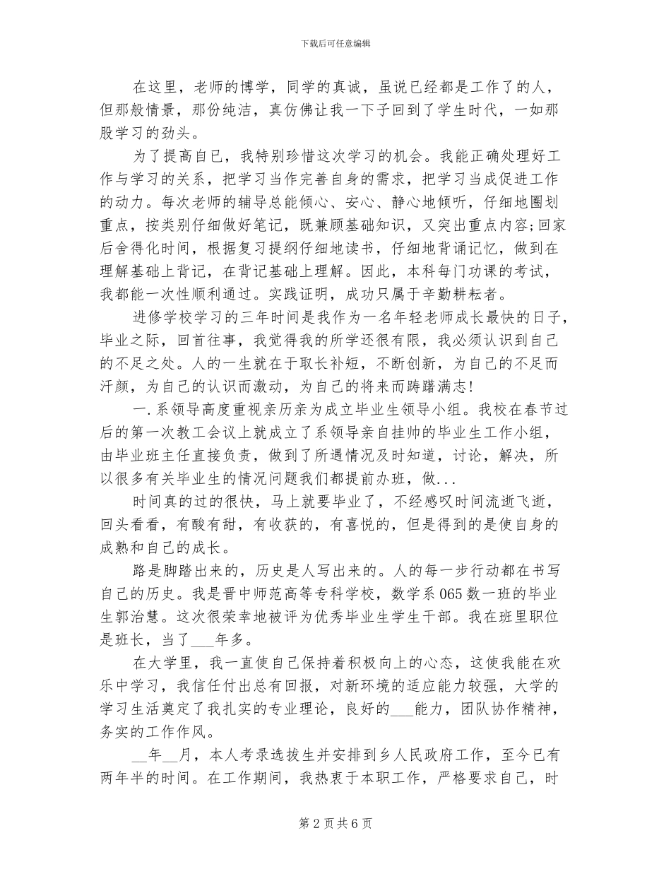 2024本科函授毕业生个人工作总结_第2页