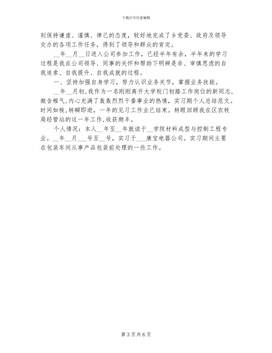 2024本科函授毕业生个人工作总结_第3页