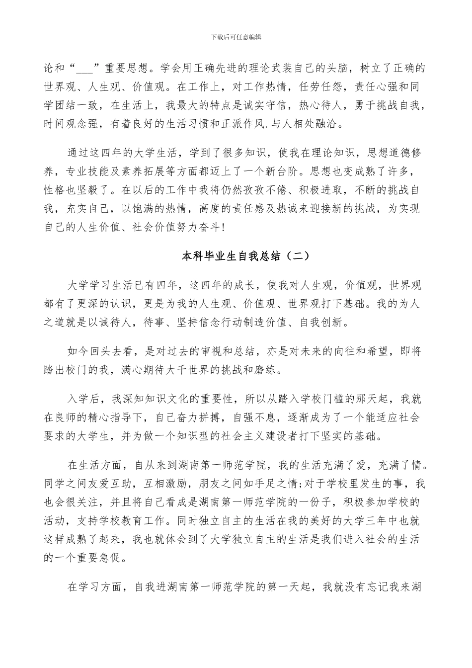 2024本科毕业生自我总结_第2页