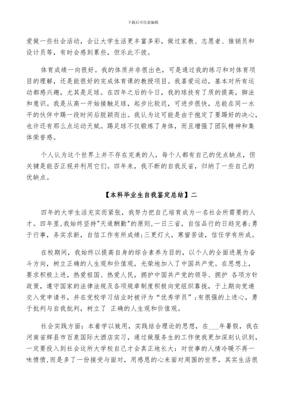 2024本科毕业生自我鉴定总结_第3页