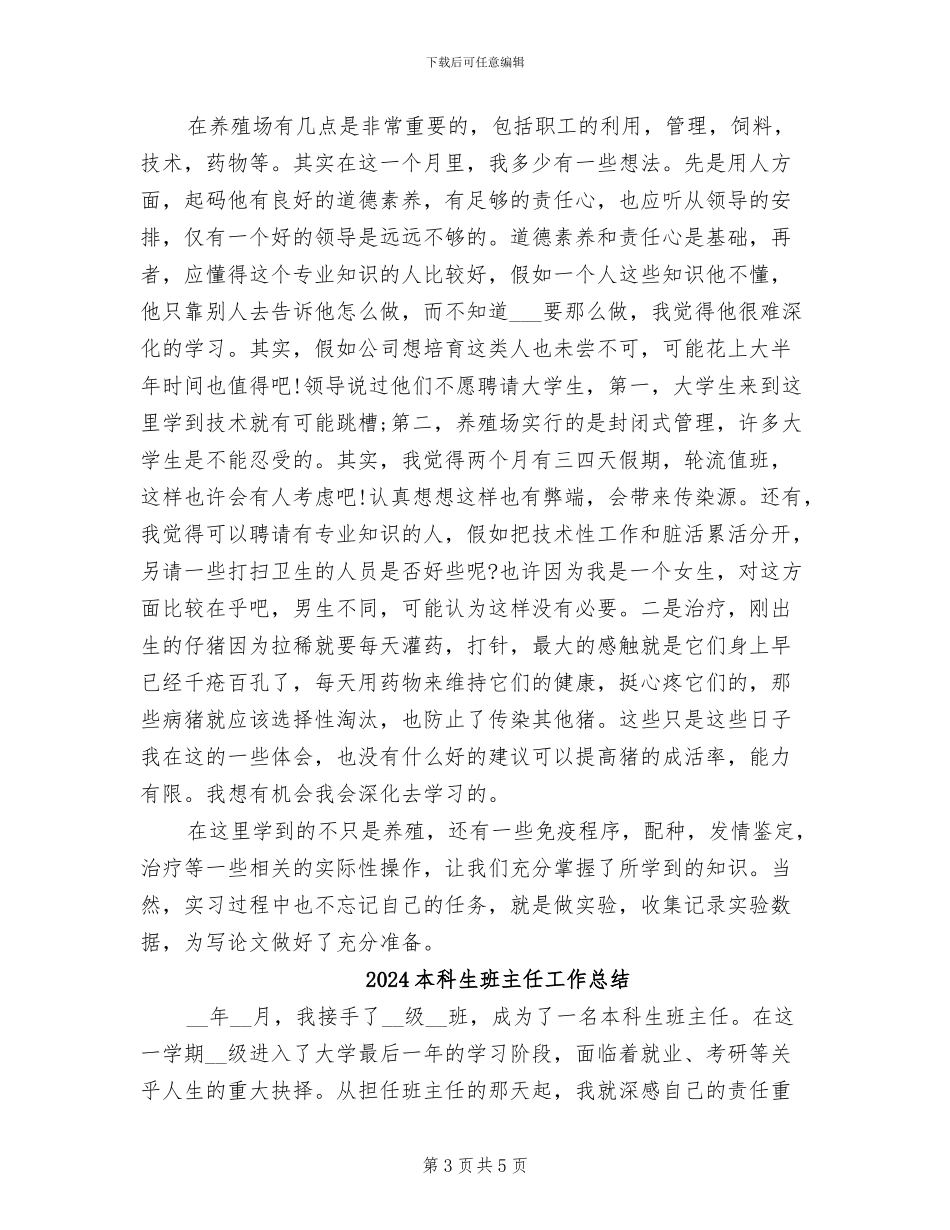 2024本科生毕业实习总结_第3页