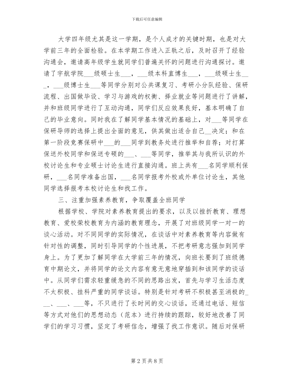 2024本科生班主任工作总结范文_第2页