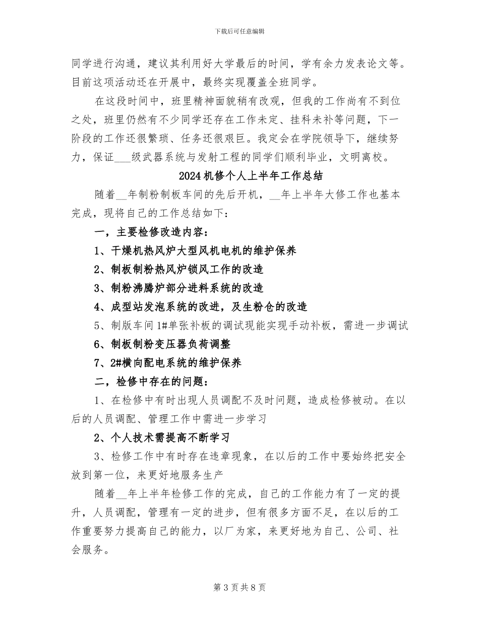2024本科生班主任工作总结范文_第3页
