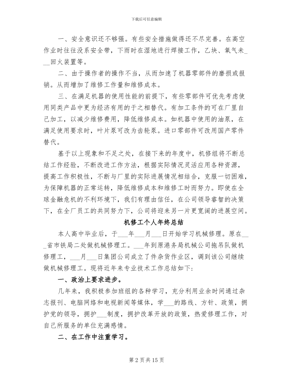 2024机修个人工作总结_第2页