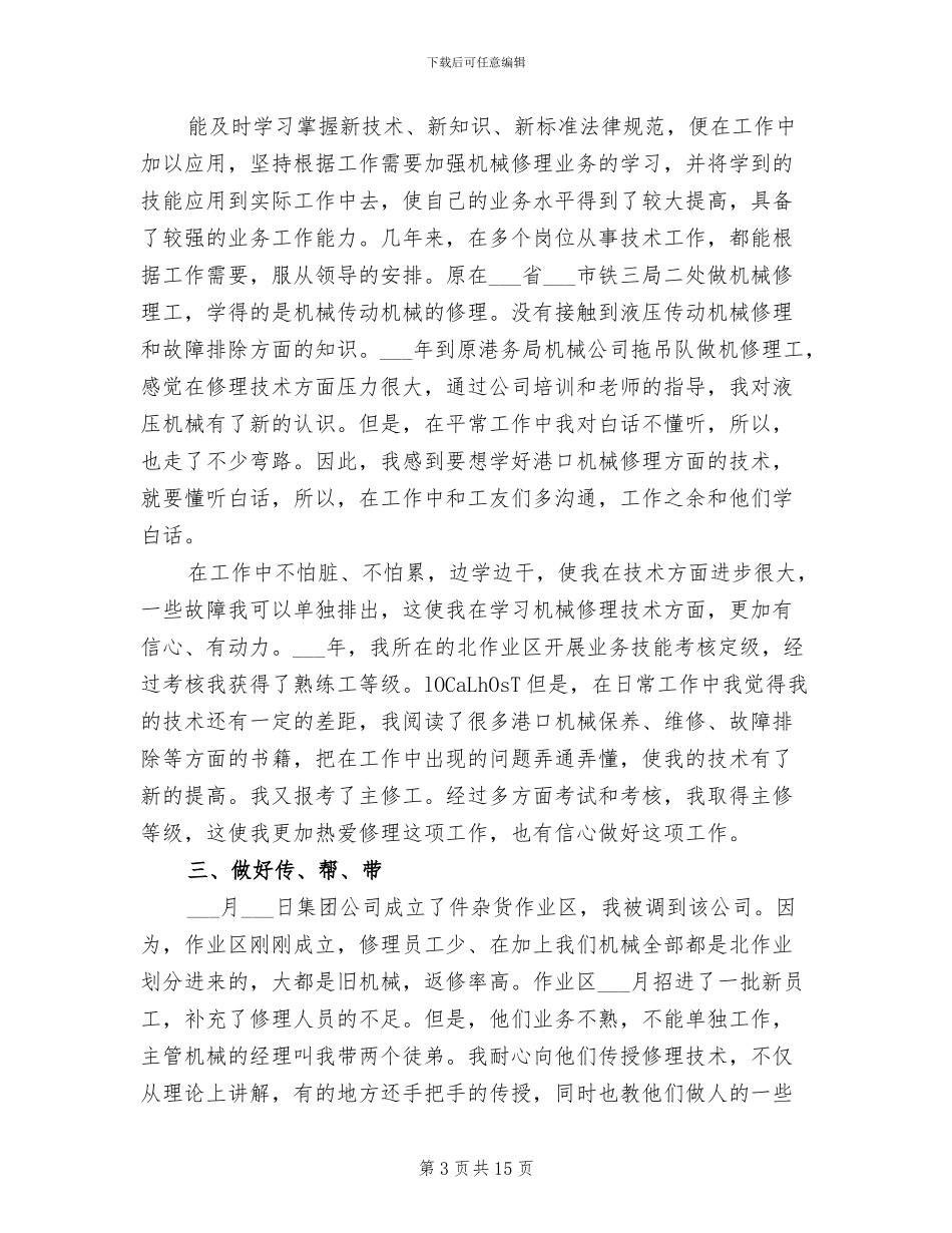 2024机修个人工作总结_第3页