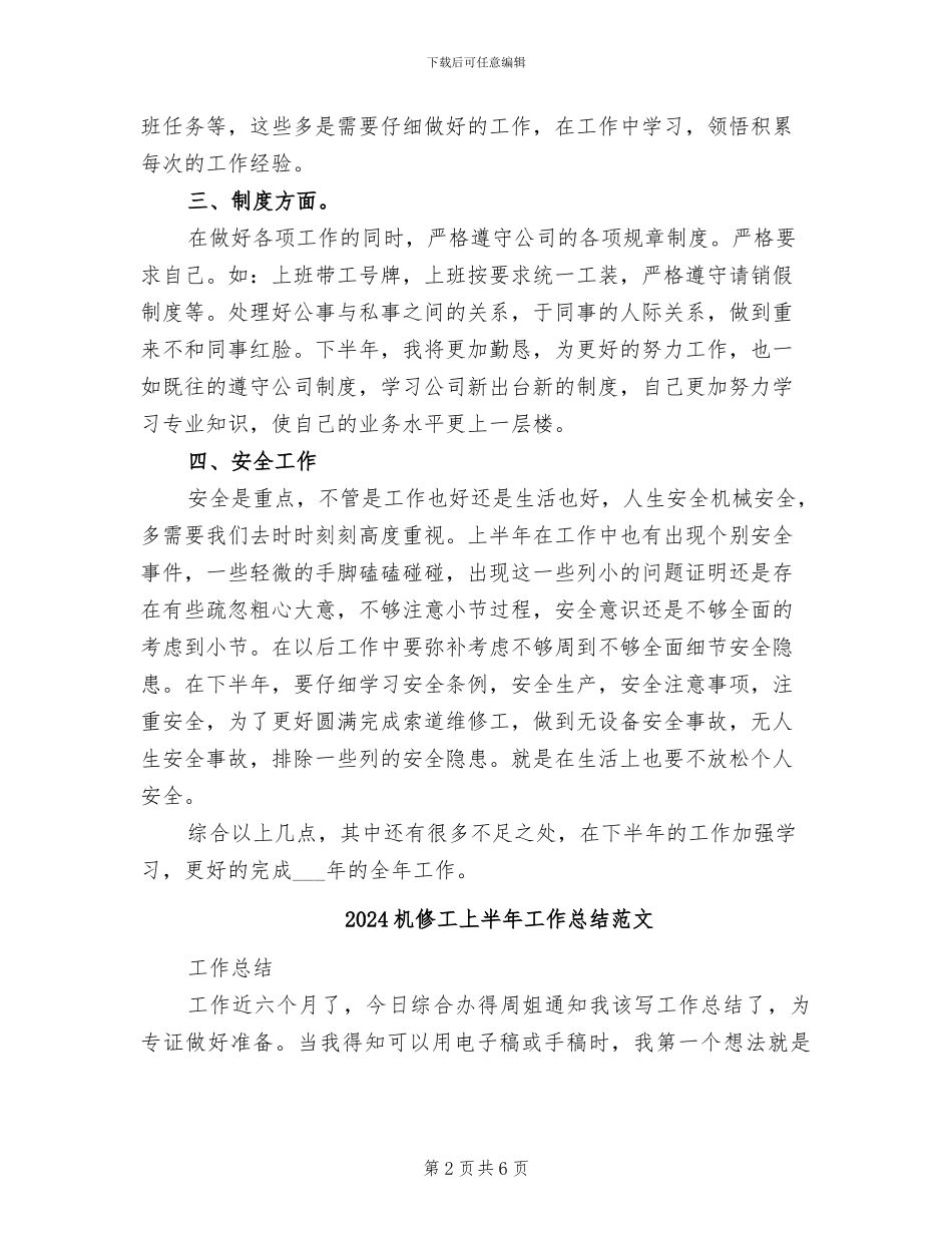 2024机修工上半年工作总结_第2页