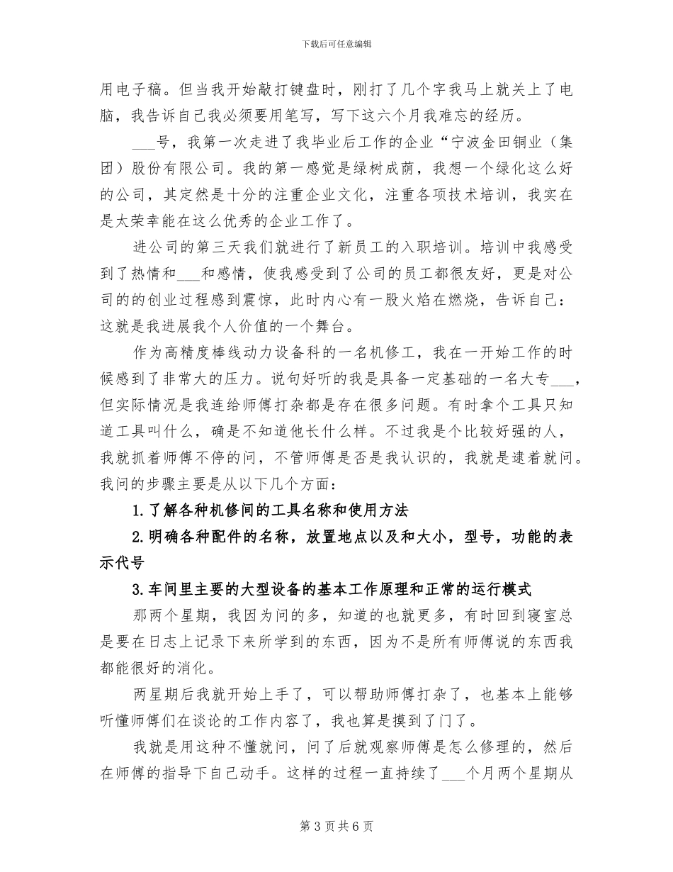 2024机修工上半年工作总结_第3页