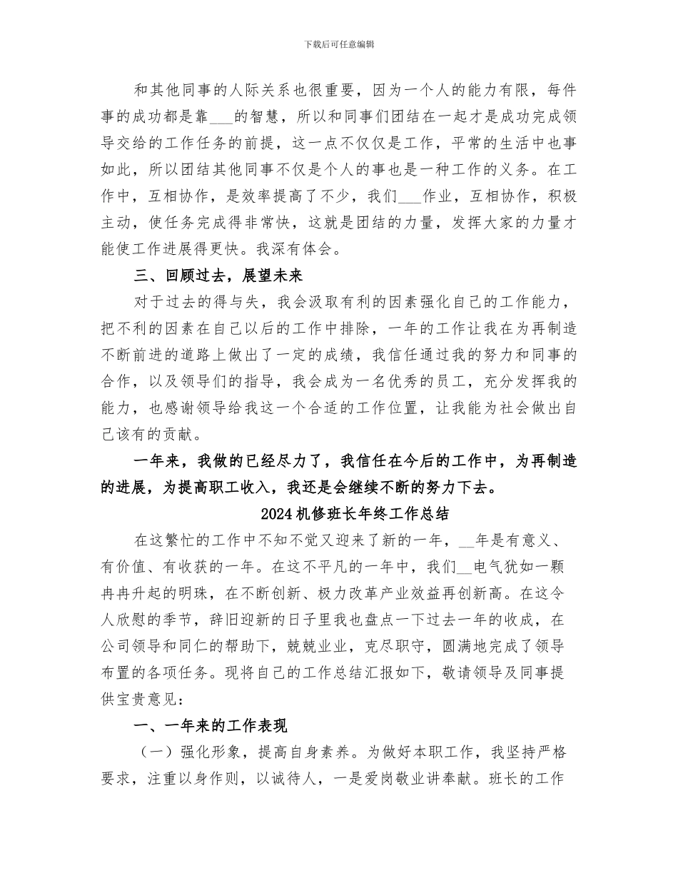 2024机修工工作总结范文_第2页