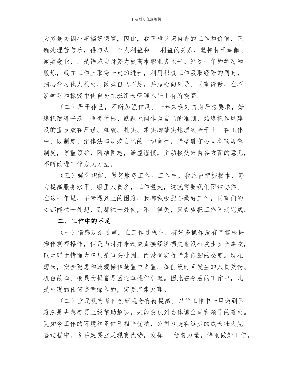 2024机修工工作总结范文_第3页