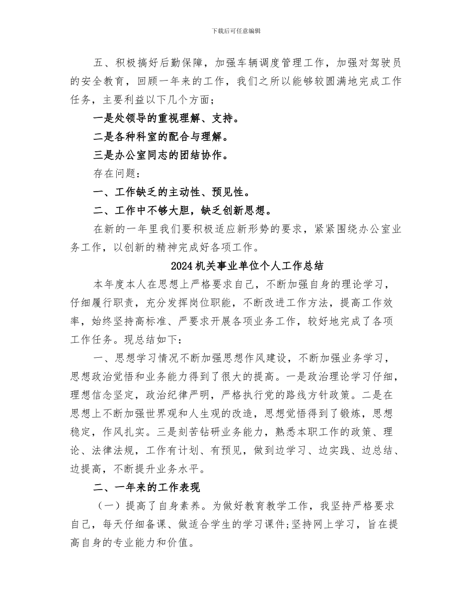 2024机关事业保险处办公室工作总结_第2页