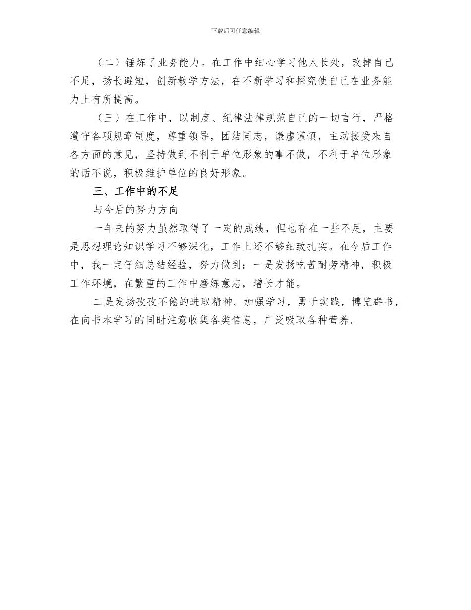 2024机关事业保险处办公室工作总结_第3页