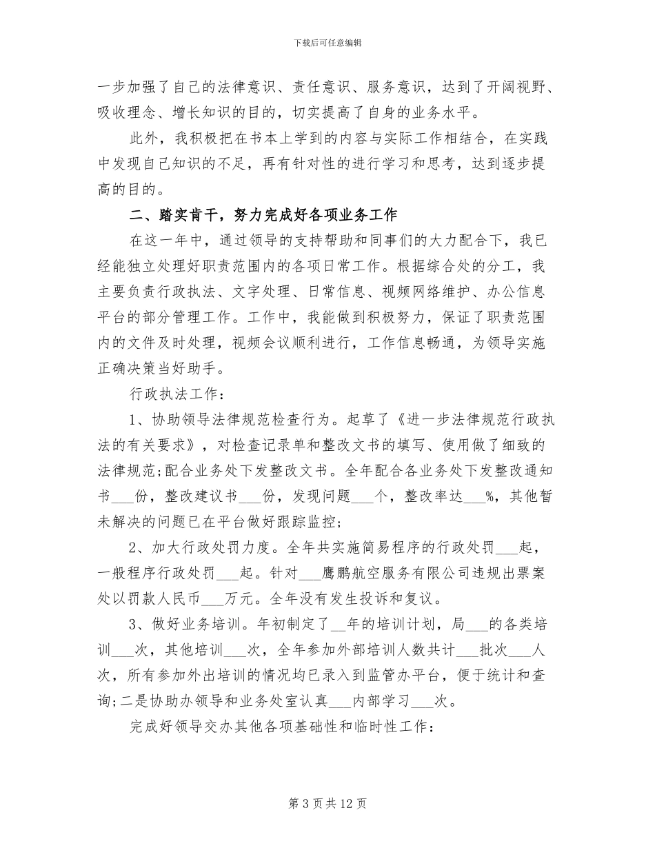 2024机关事业单位工作总结_第3页