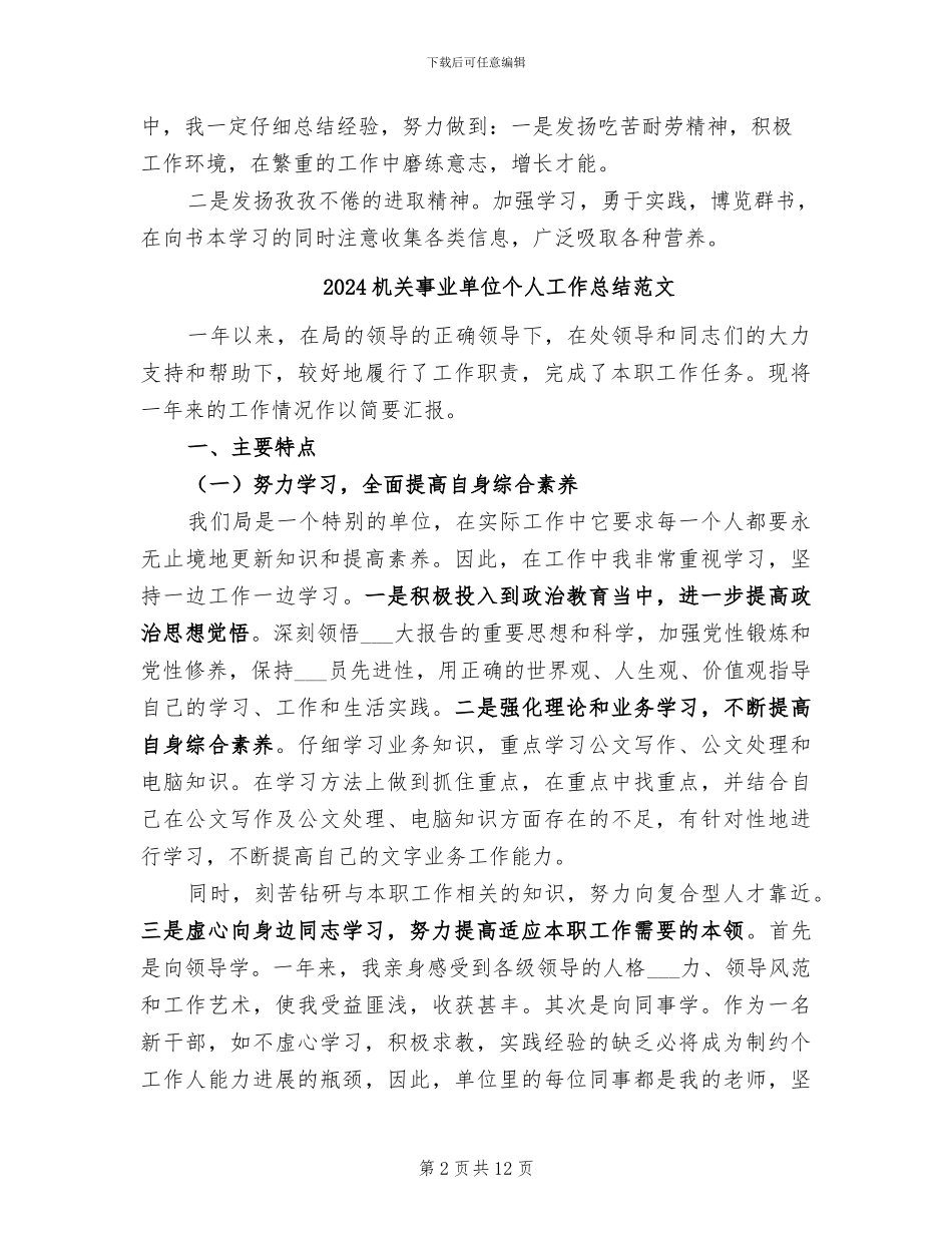2024机关事业单位个人工作总结_第2页