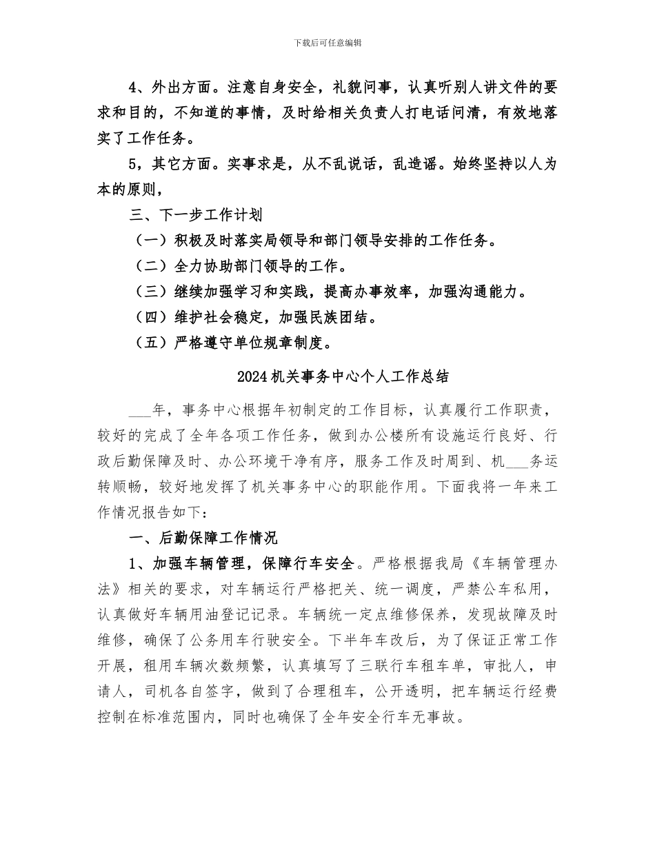 2024机关事业单位年终工作总结_第2页