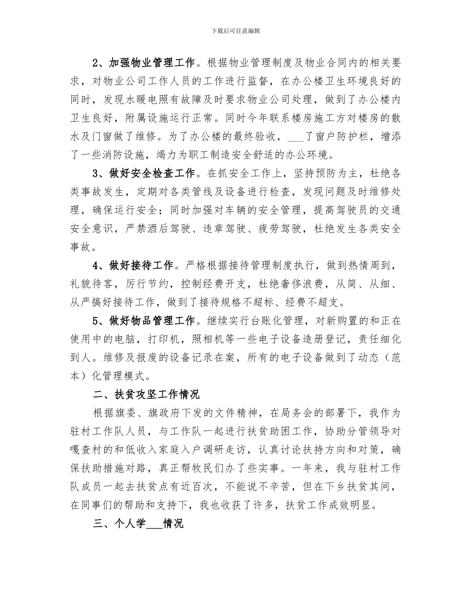 2024机关事业单位年终工作总结_第3页