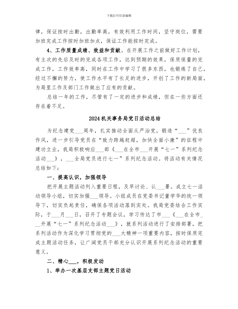 2024机关事务局个人年终总结范本_第2页