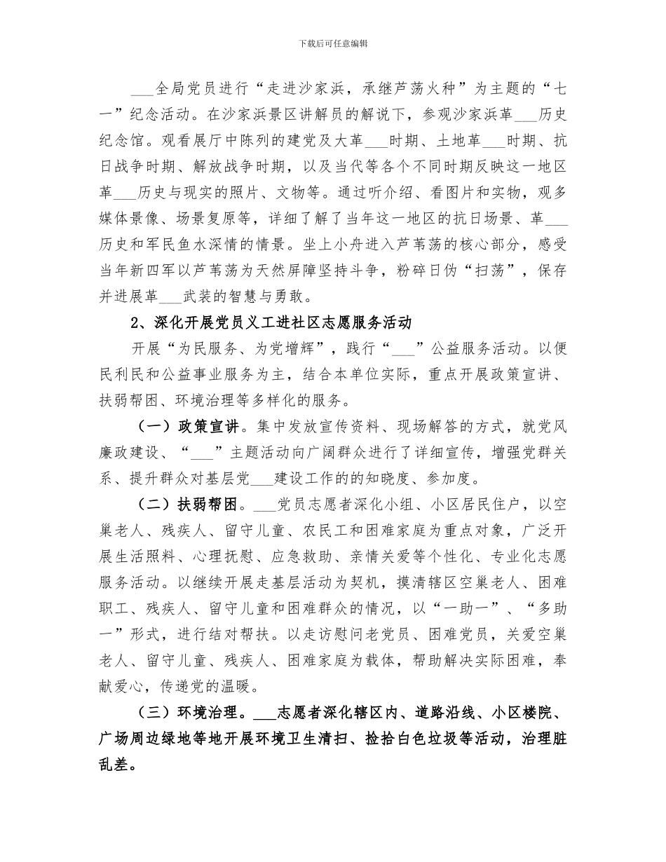 2024机关事务局个人年终总结范本_第3页