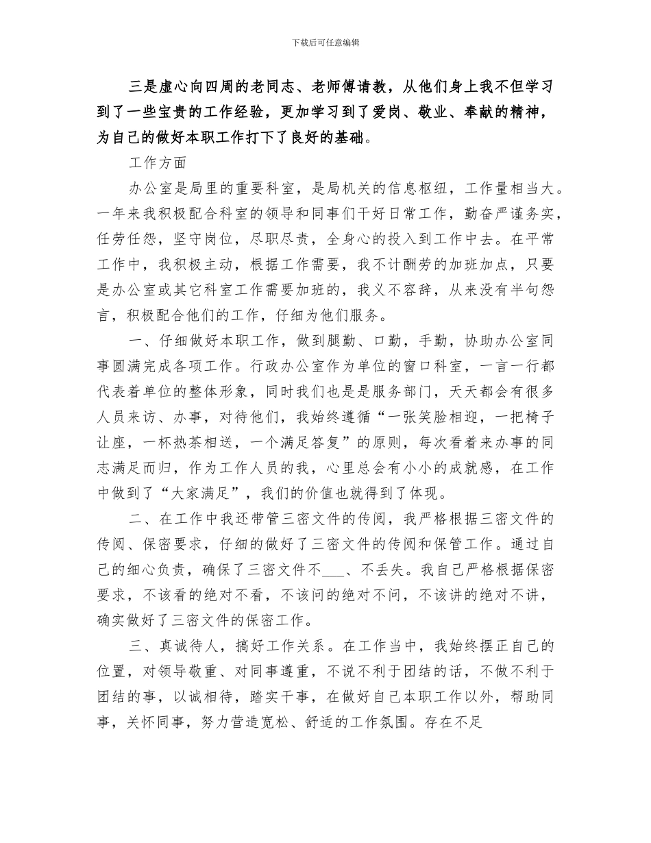 2024机关事务管理局办公室个人全年工作总结_第2页