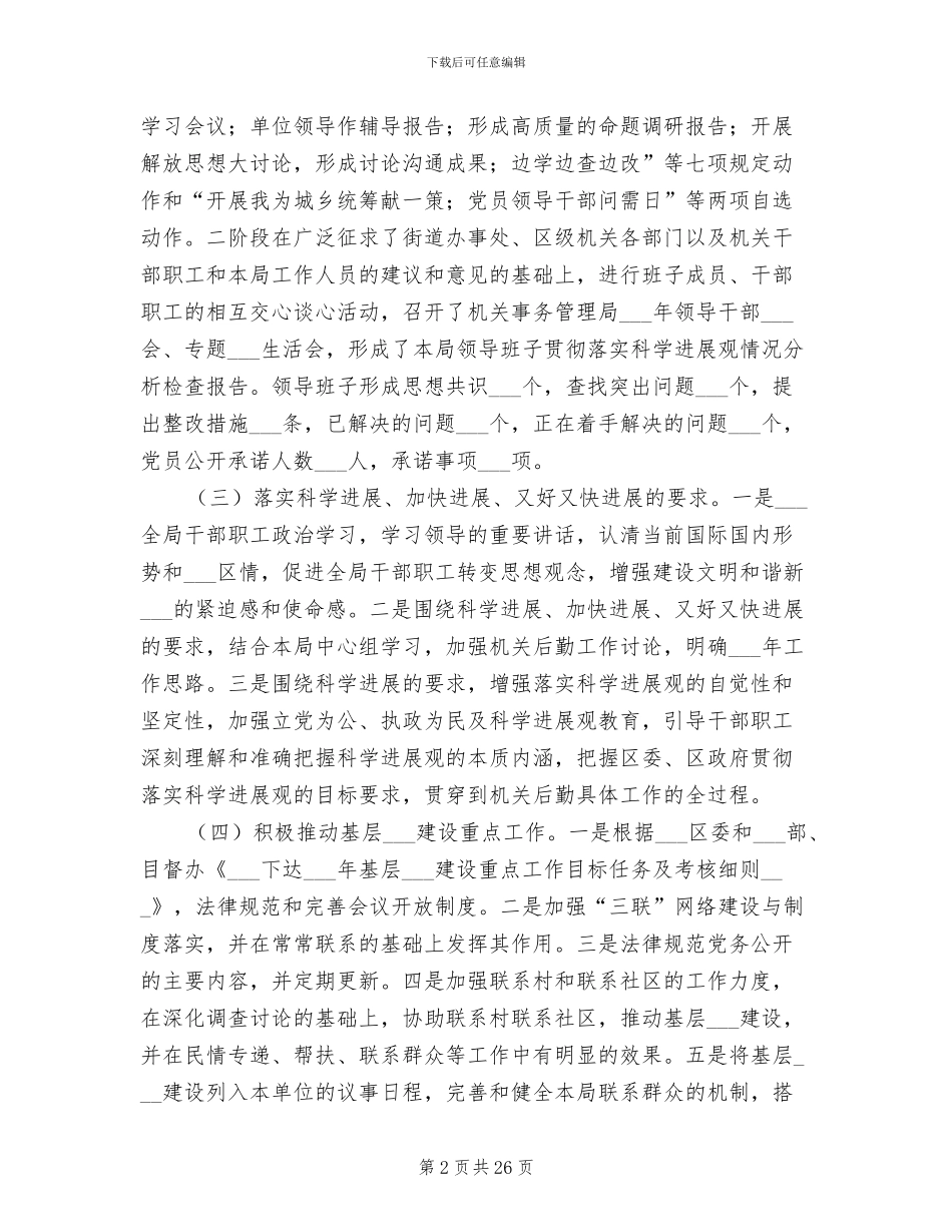 2024机关事务管理局半年工作总结_第2页