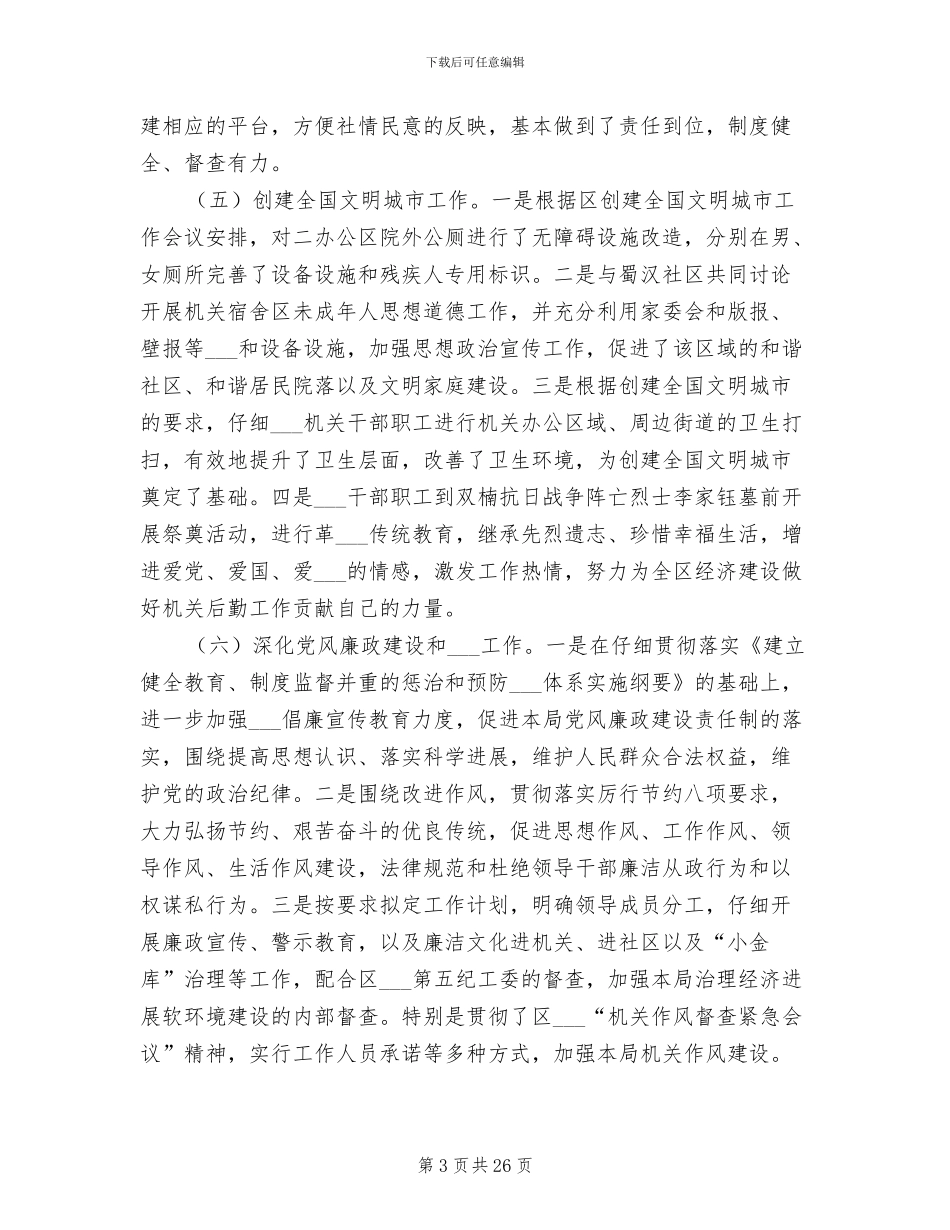 2024机关事务管理局半年工作总结_第3页