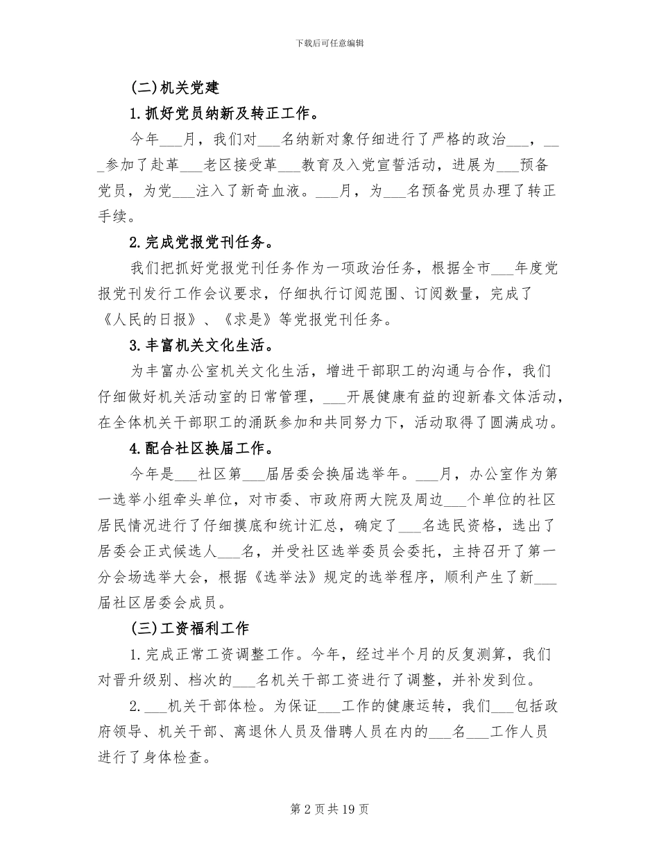 2024机关人事年终工作总结_第2页