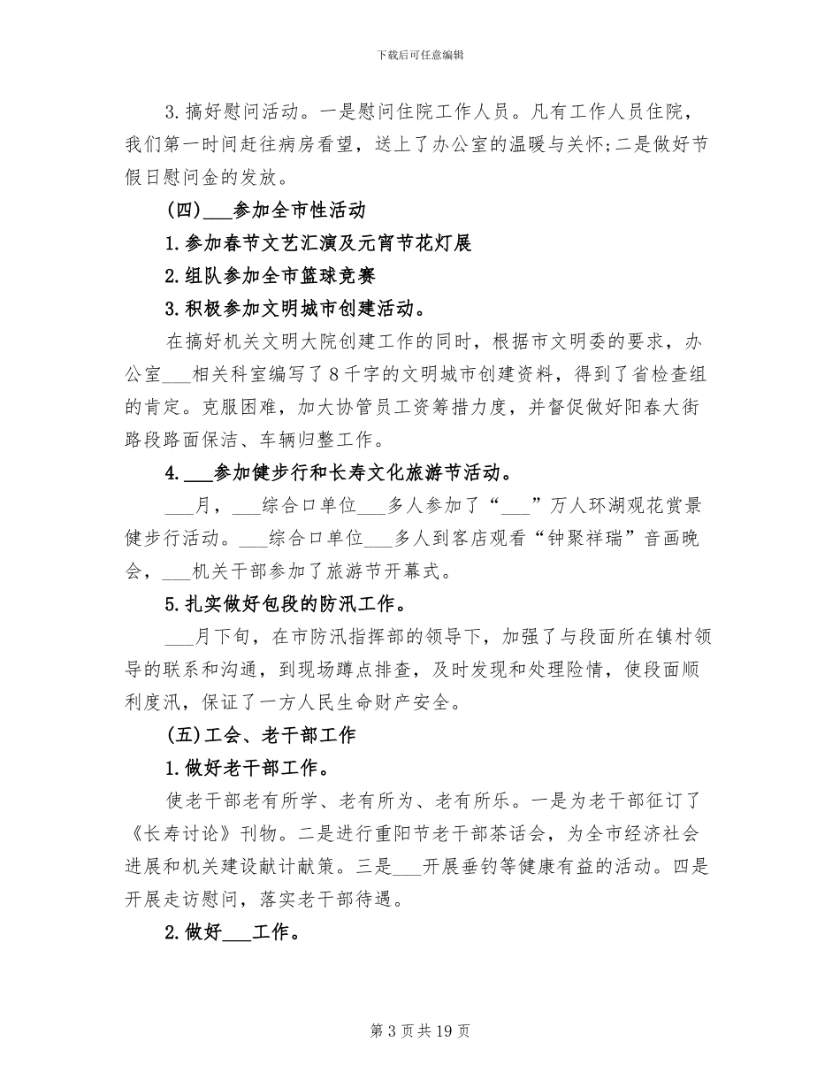 2024机关人事年终工作总结_第3页