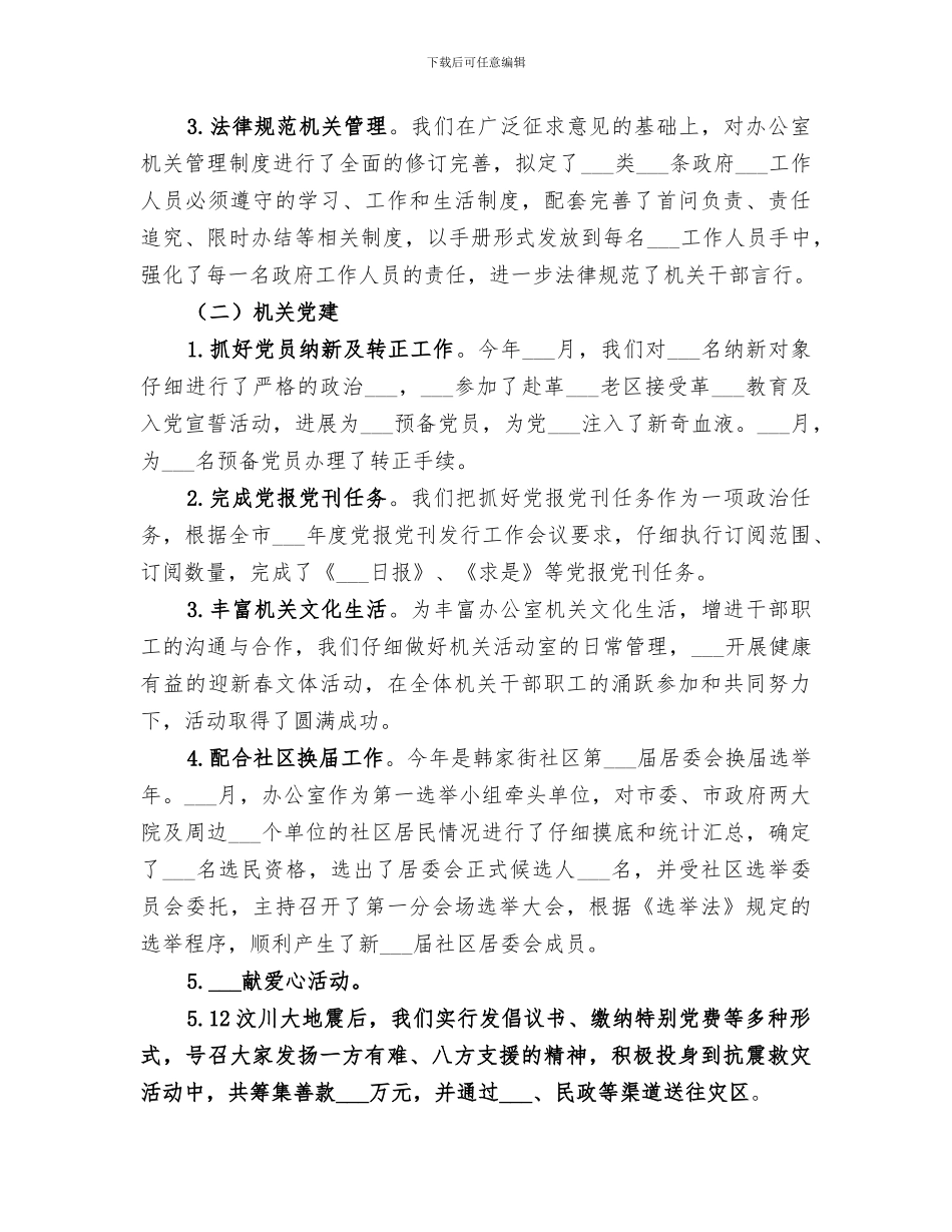 2024机关人事科工作总结_第2页