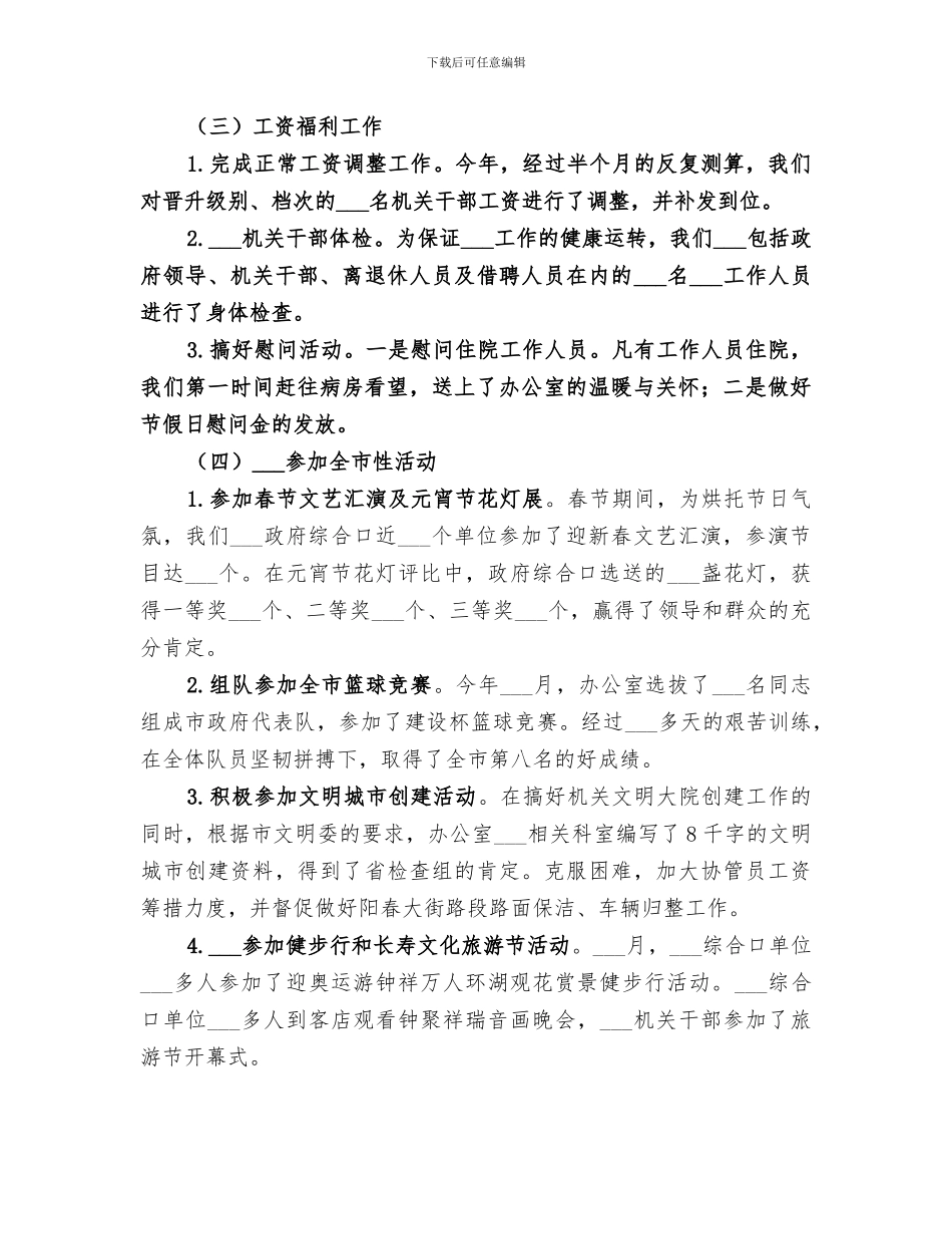 2024机关人事科工作总结_第3页