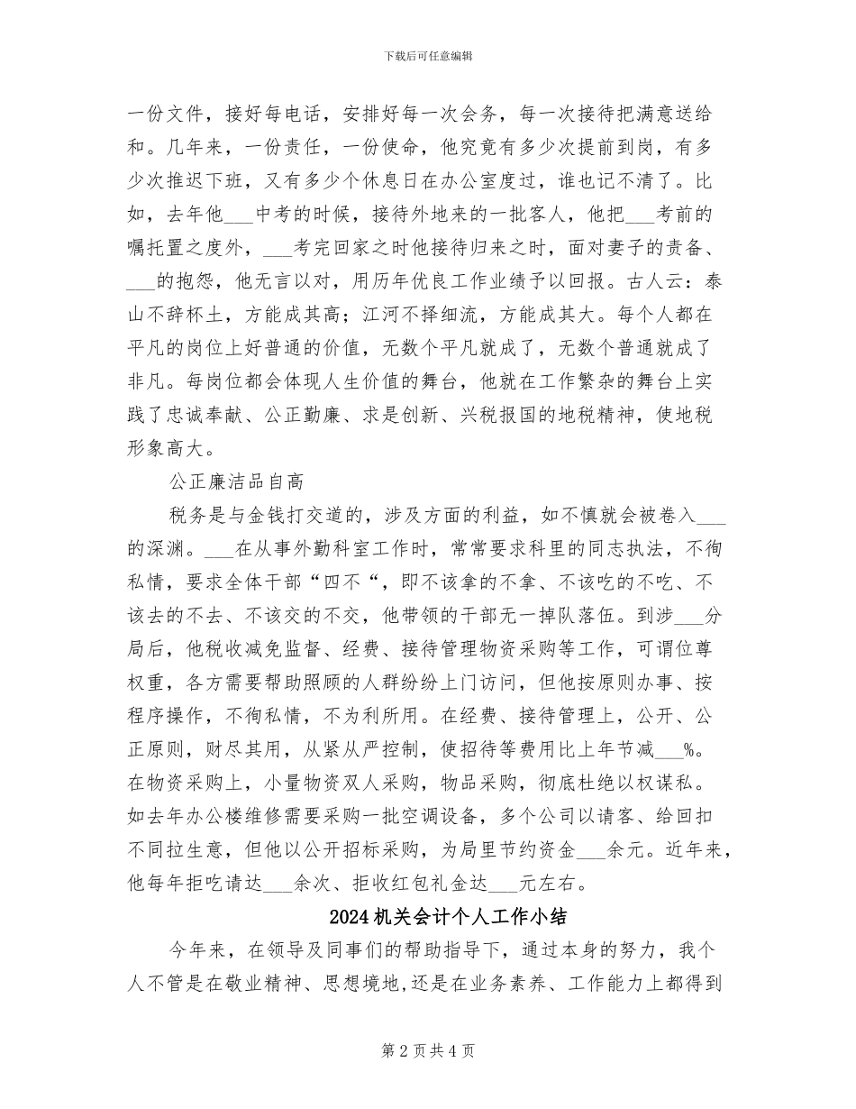 2024机关优秀办公室主任事迹材料工作总结_第2页