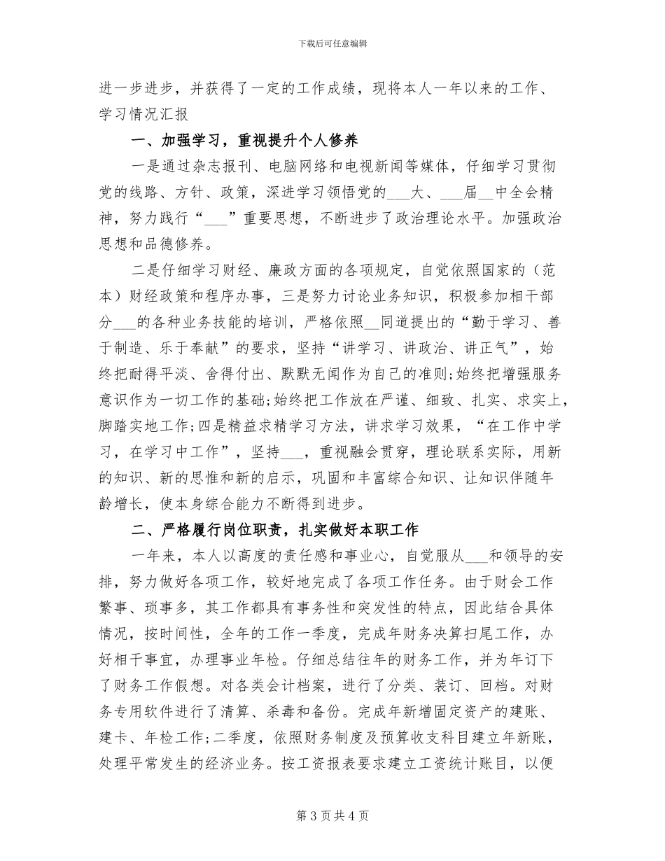 2024机关优秀办公室主任事迹材料工作总结_第3页