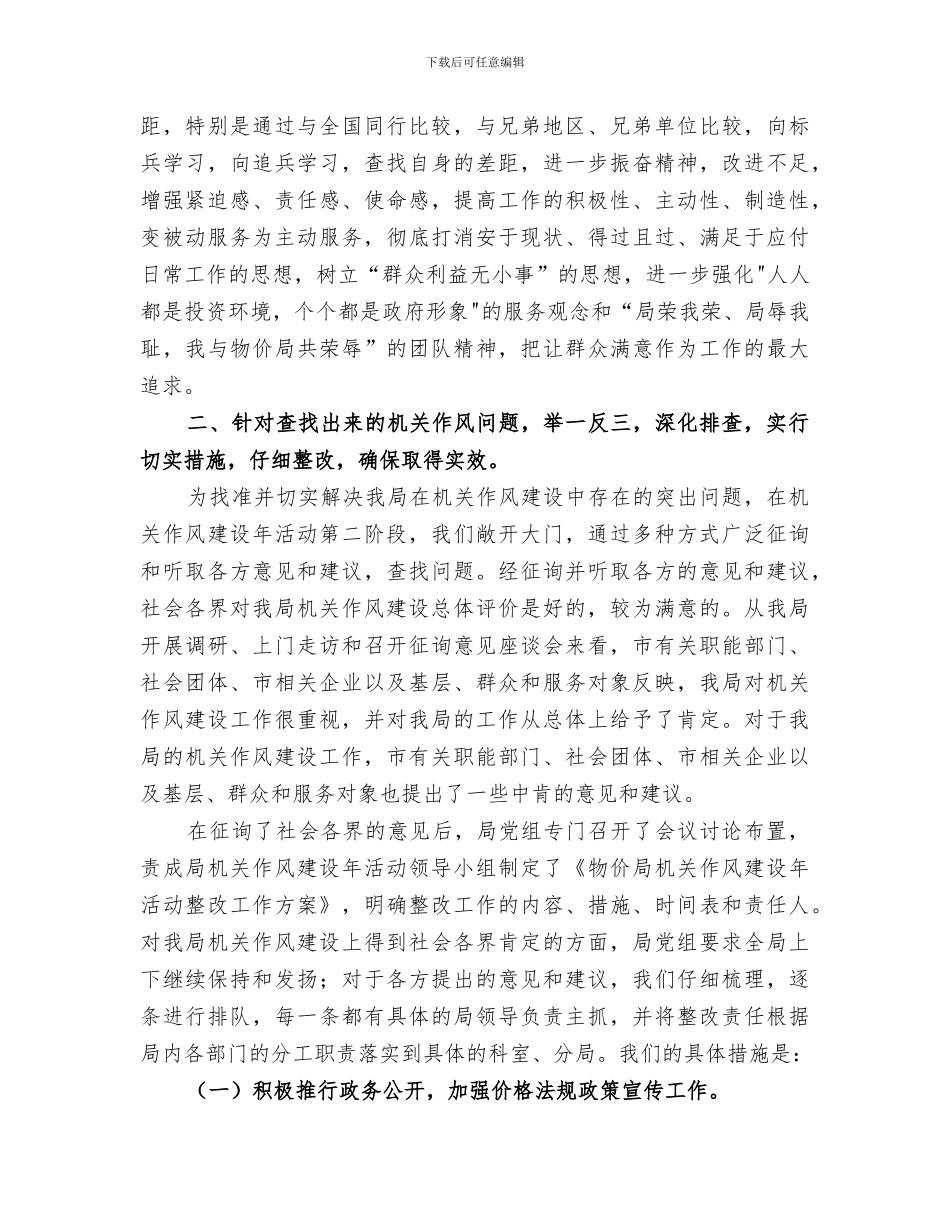 2024机关作风建设年活动第三阶段工作总结_第2页