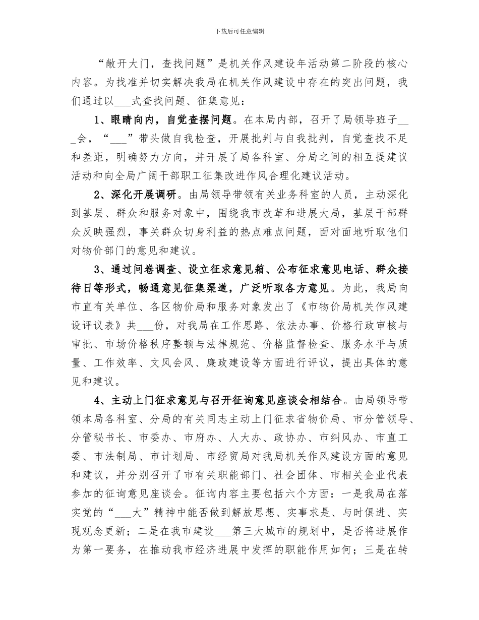 2024机关作风建设年活动第二阶段工作总结_第2页