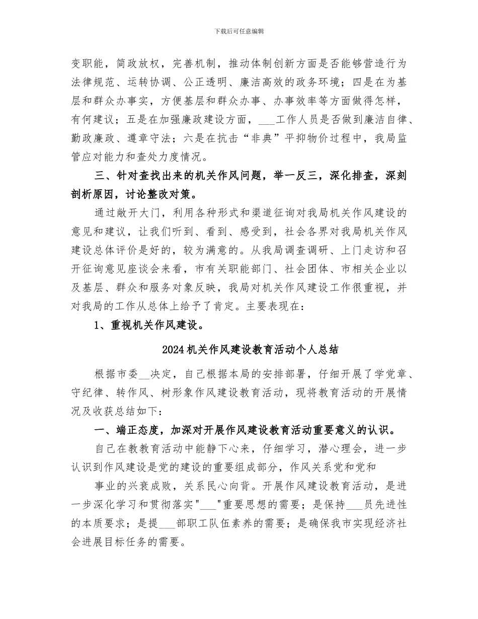 2024机关作风建设年活动第二阶段工作总结_第3页