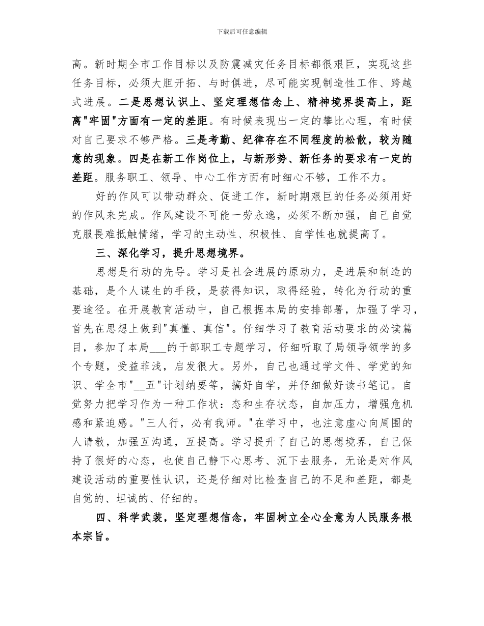 2024机关作风建设教育活动个人总结_第2页