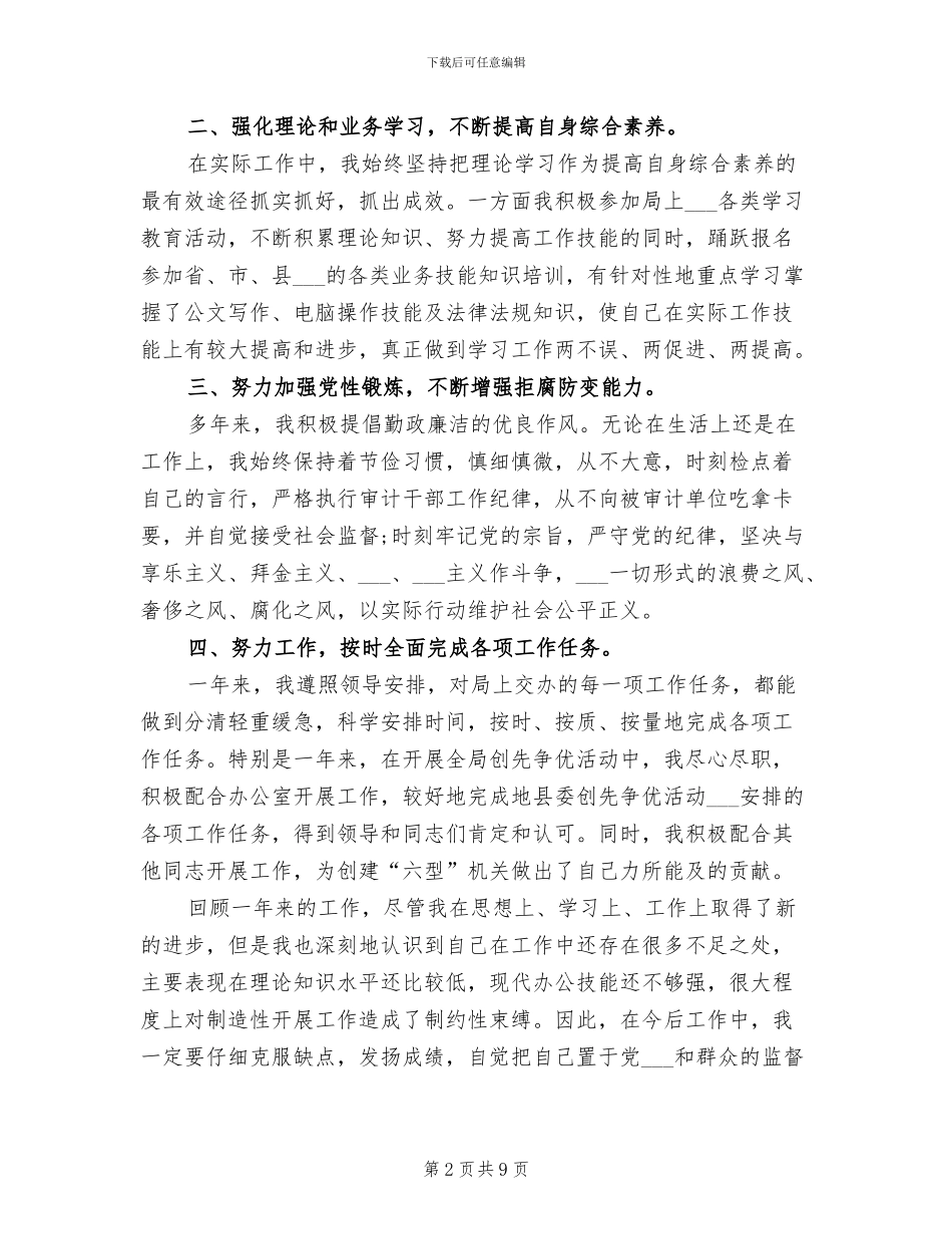 2024机关公务员个人年度工作总结_第2页