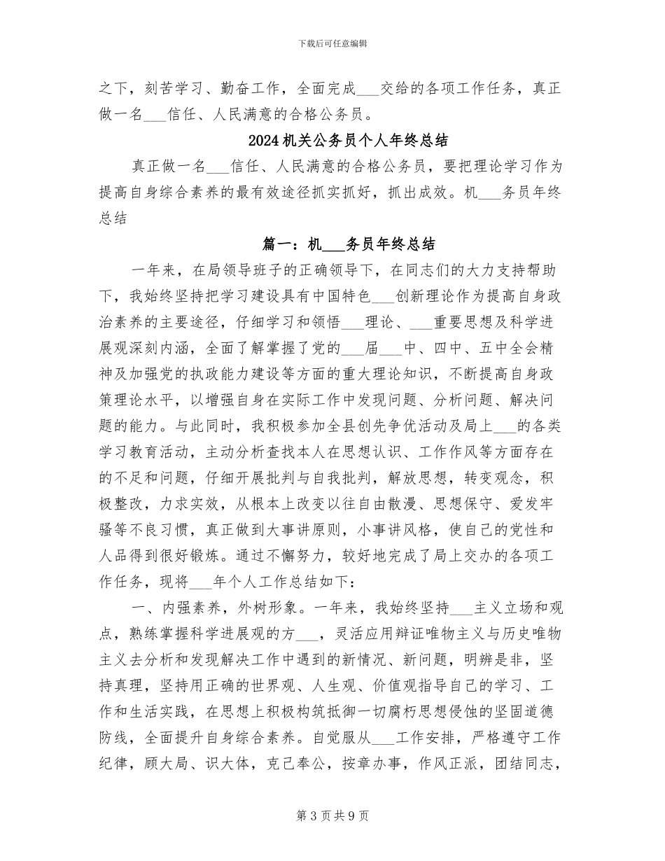 2024机关公务员个人年度工作总结_第3页