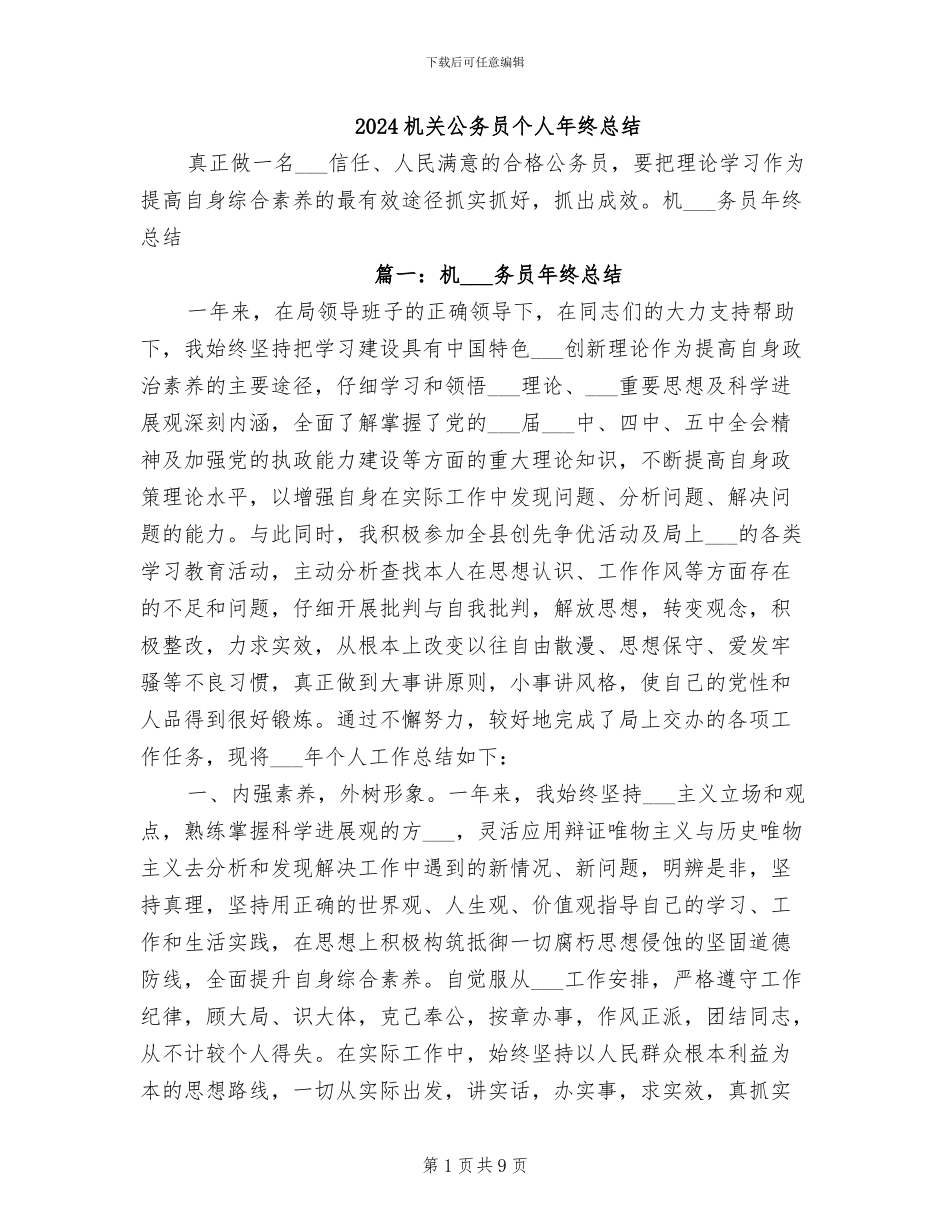 2024机关公务员个人年终总结_第1页