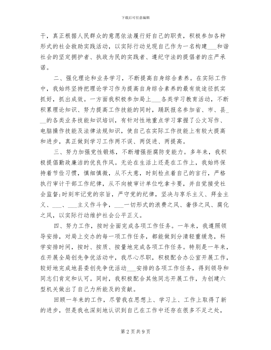 2024机关公务员个人年终总结_第2页