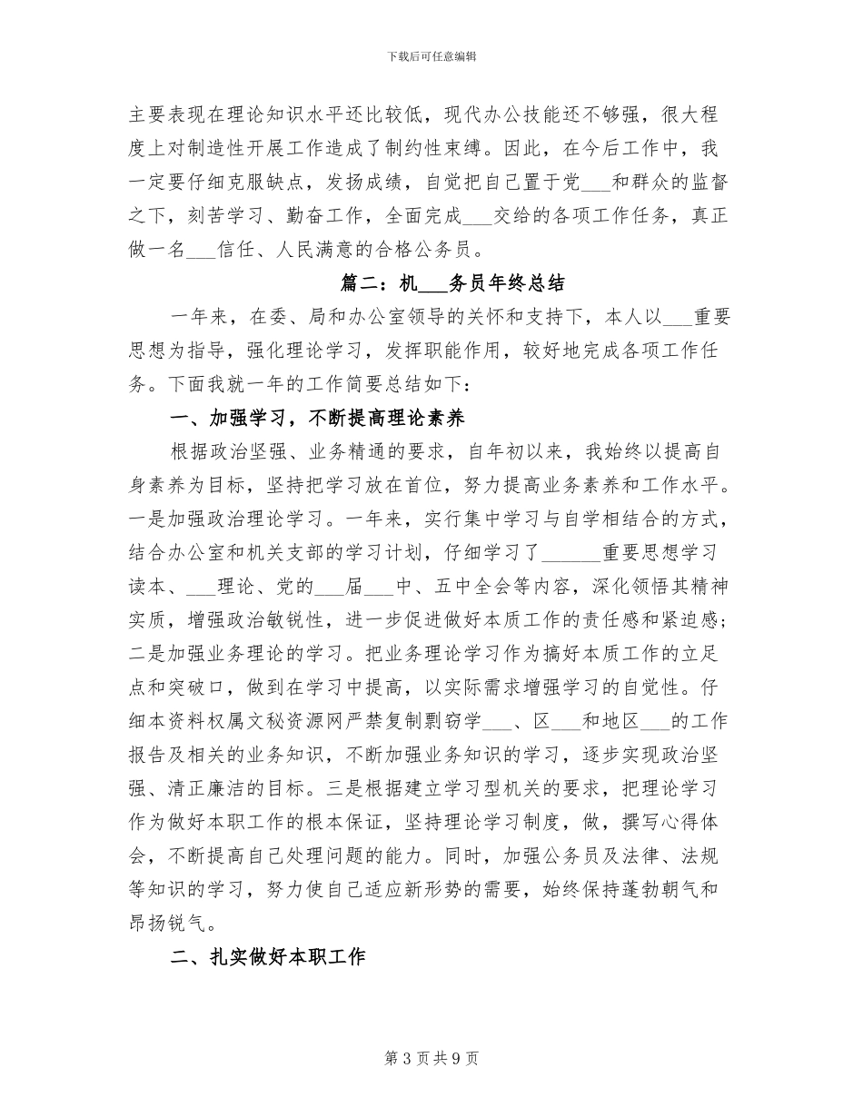 2024机关公务员个人年终总结_第3页
