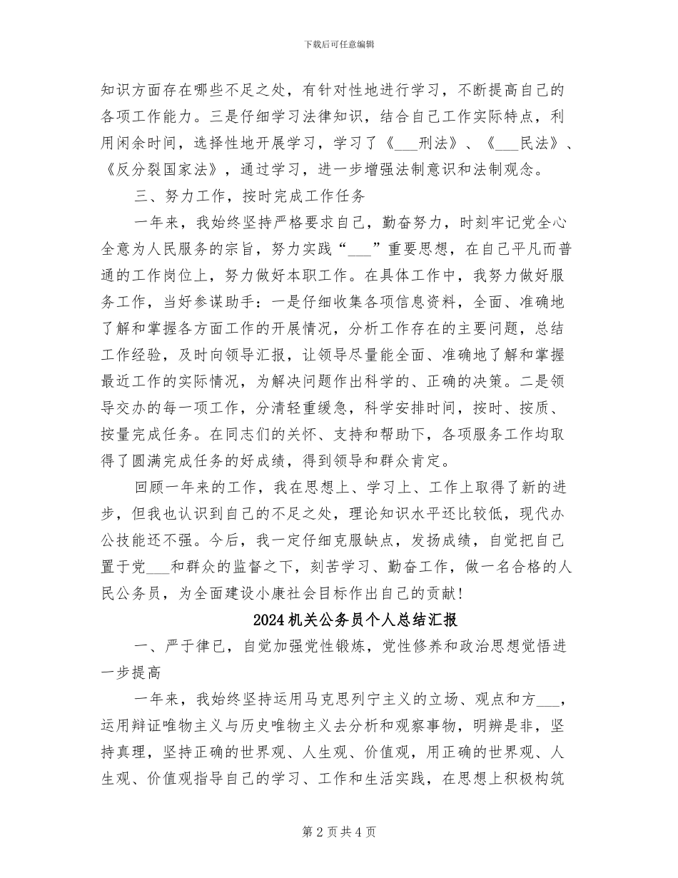 2024机关公务员个人总结_第2页