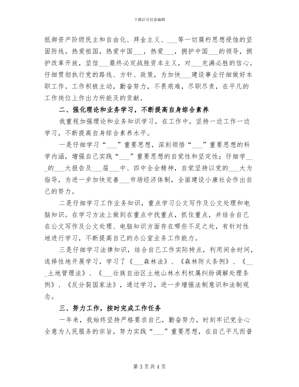 2024机关公务员个人总结_第3页