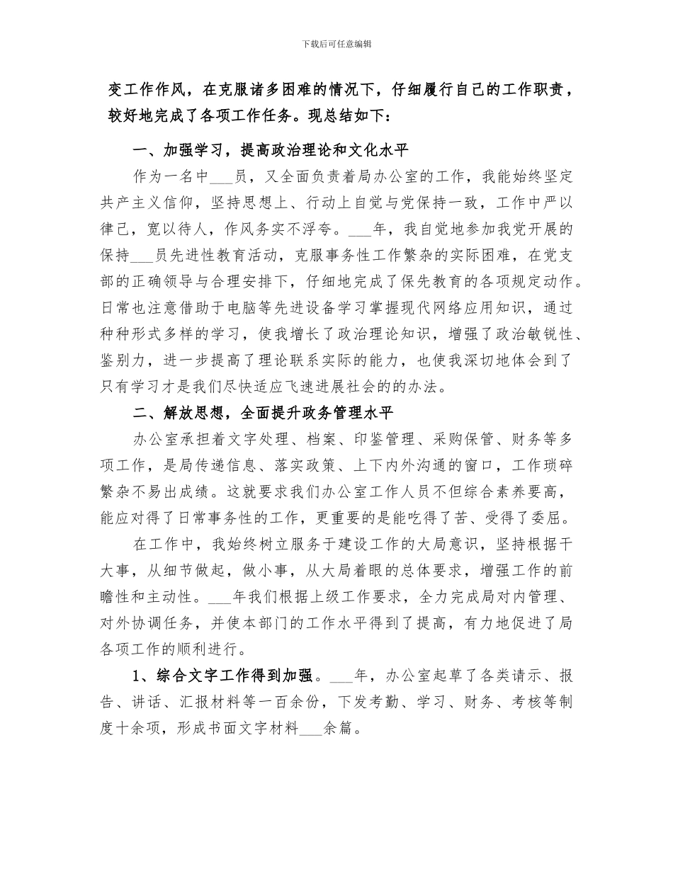 2024机关公务员办公室个人工作总结_第2页