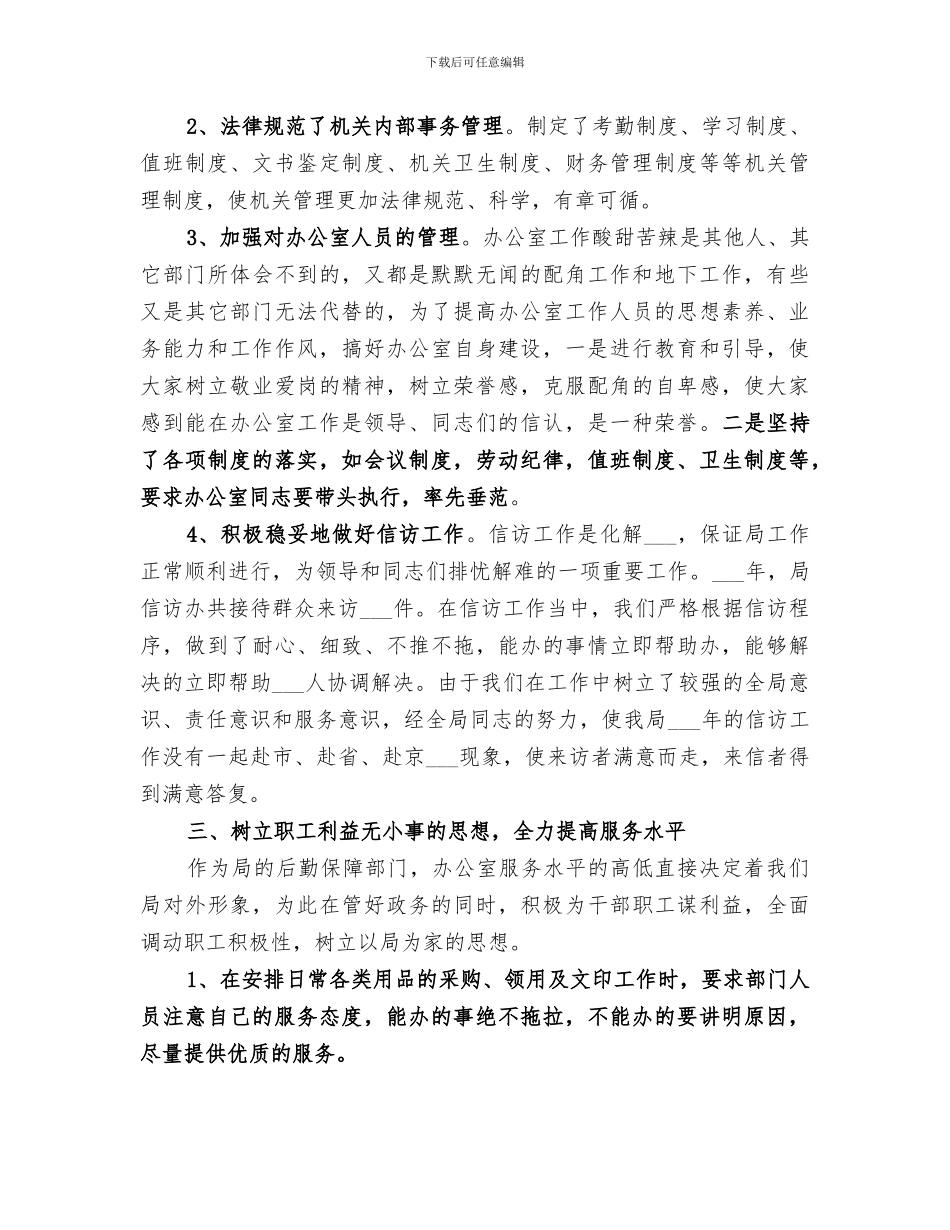 2024机关公务员办公室个人工作总结_第3页