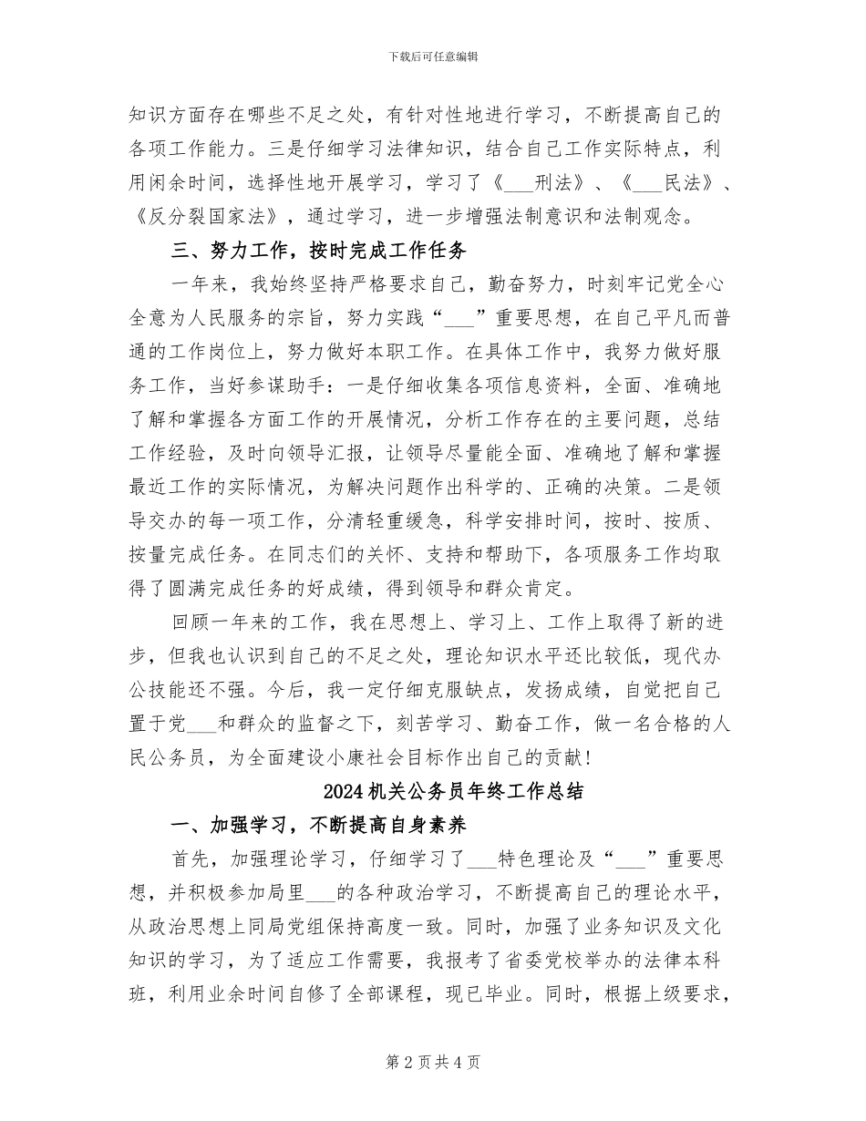 2024机关公务员年终个人总结_第2页