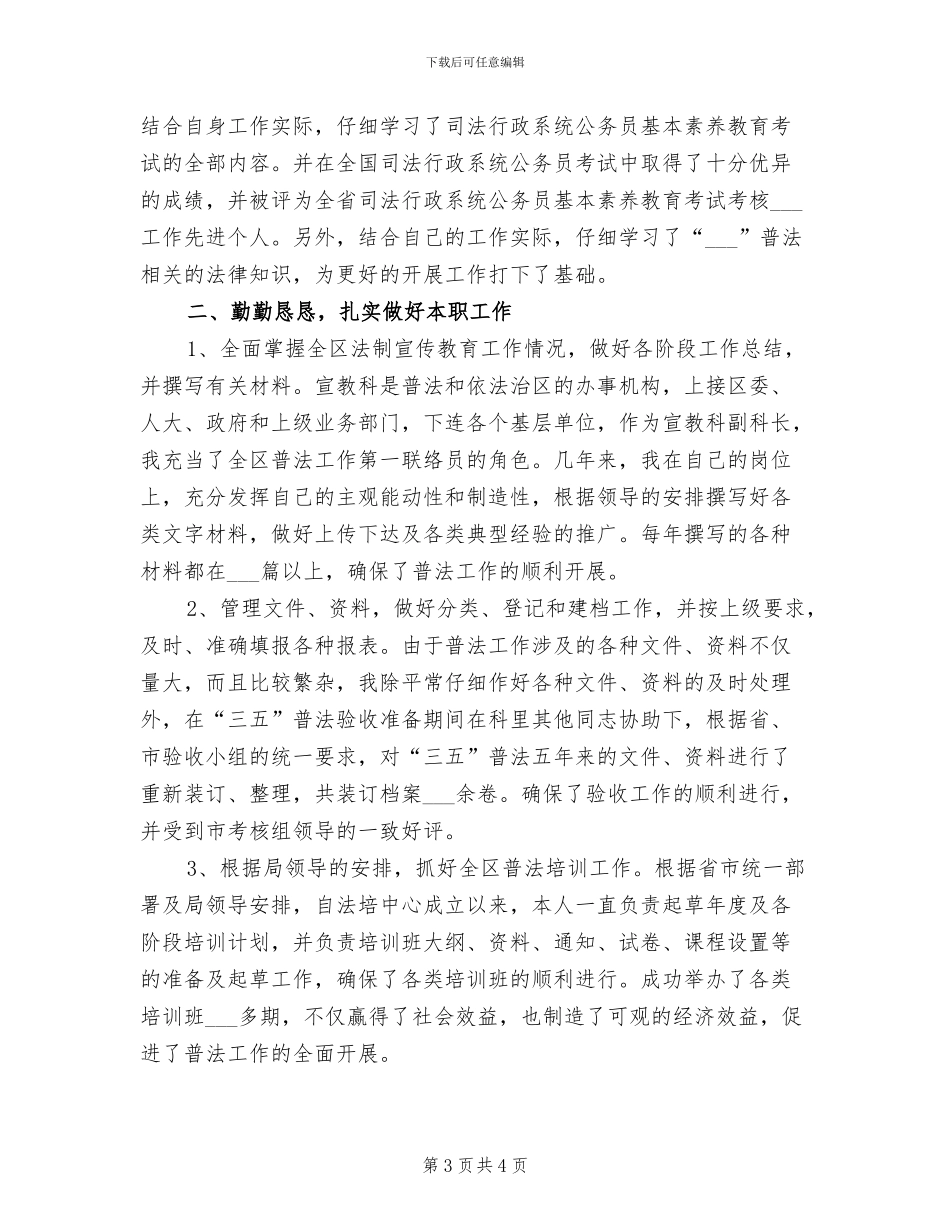 2024机关公务员年终个人总结_第3页
