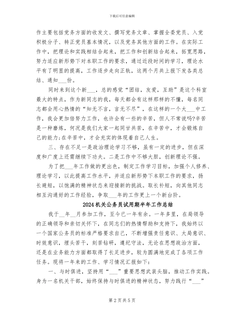 2024机关公务员年终总结_第2页